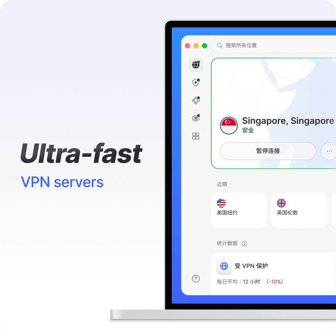 笔记本电脑上的 西柚加速器 应用界面展示超快的 VPN 连接。